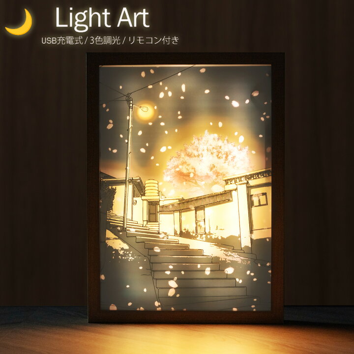 楽天市場】Bサイズ 絵画 インテリア 光る 壁掛け アート ポスター 風景 
