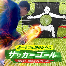 サッカーゴール ネット 室内 屋外 子供 家庭用 練習器具 折りたたみ式 2WAY 組立て式 トレーニング フットサル シュート練習 ポータブル軽量 折り畳み 折畳み フットサル 組み立て 簡単 TRD
