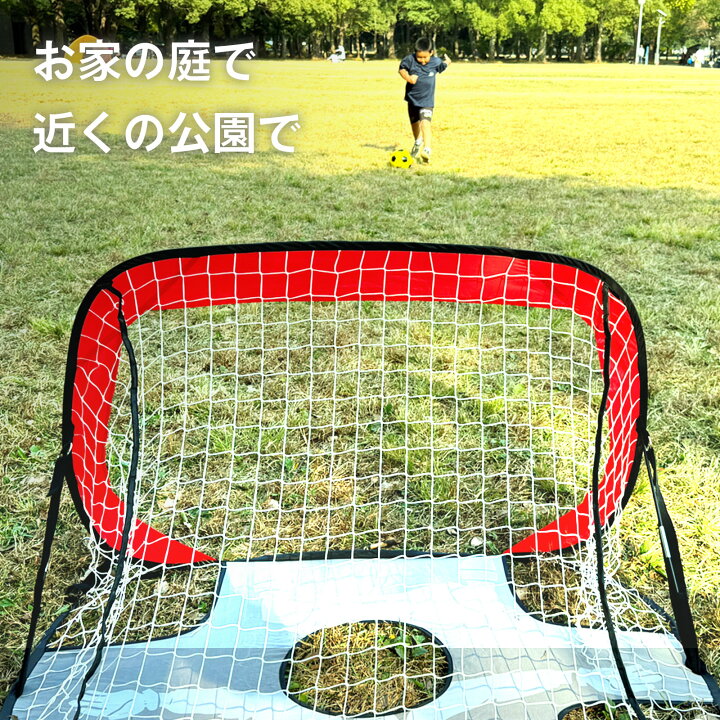 楽天市場】サッカーゴール ネット 室内 屋外 子供 家庭用 練習器具 