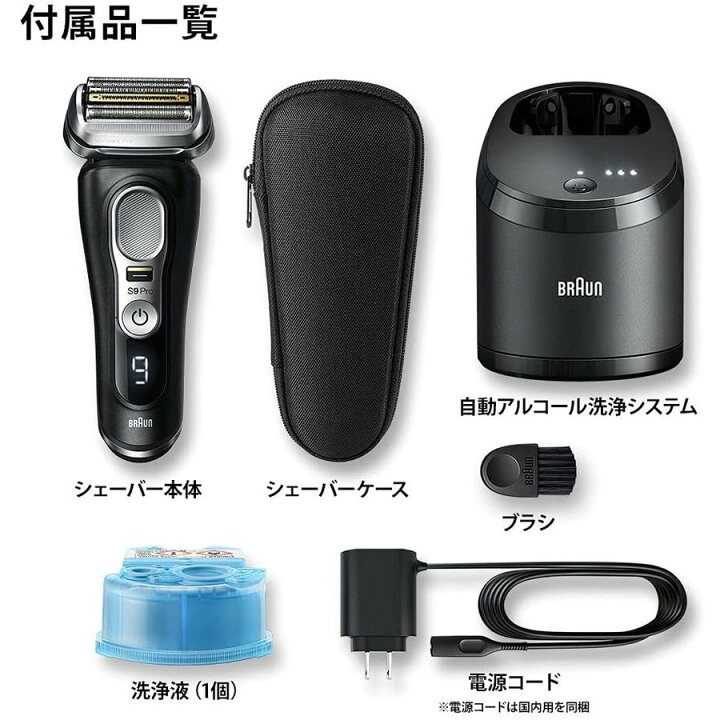 楽天市場】BRAUN ブラウン メンズシェーバー アルコール洗浄機モデル 