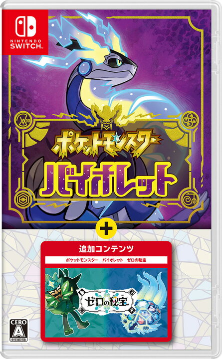 楽天市場】ポケットモンスター バイオレット+ゼロの秘宝 Nintendo 