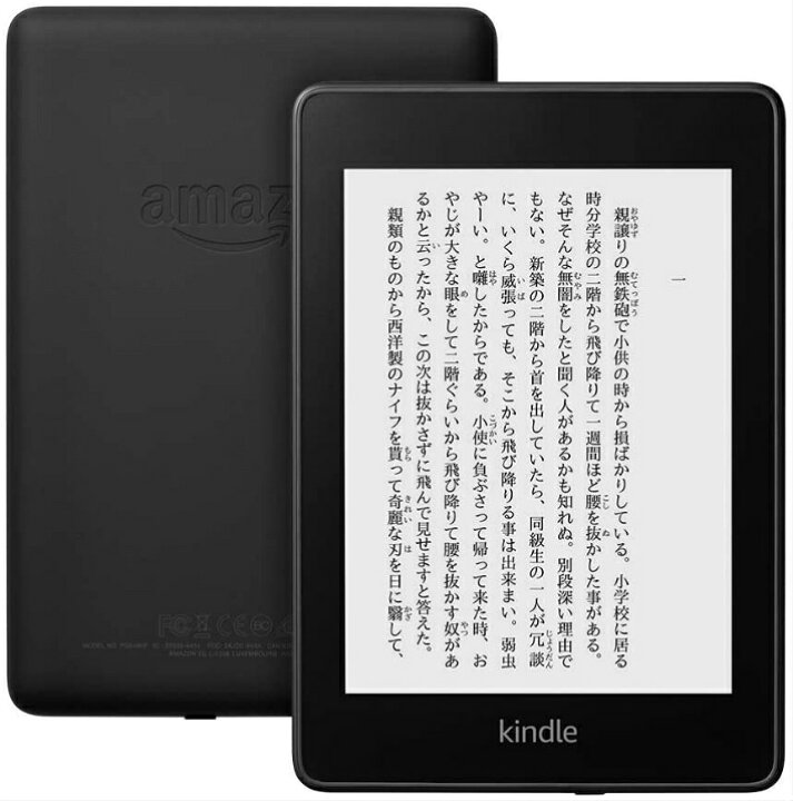楽天市場】Kindle Paperwhite4 32GB 防水機能搭載 wifi ブラック 広告  