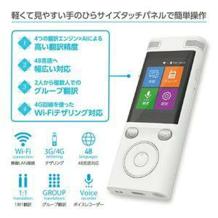 楽天市場】FutureModel フューチャーモデル 翻訳機 ez:commu イージー  