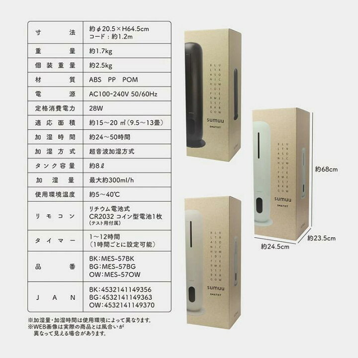 楽天市場】マクロス 超音波式 加湿器 sumuu スマティスト MES-57BK 