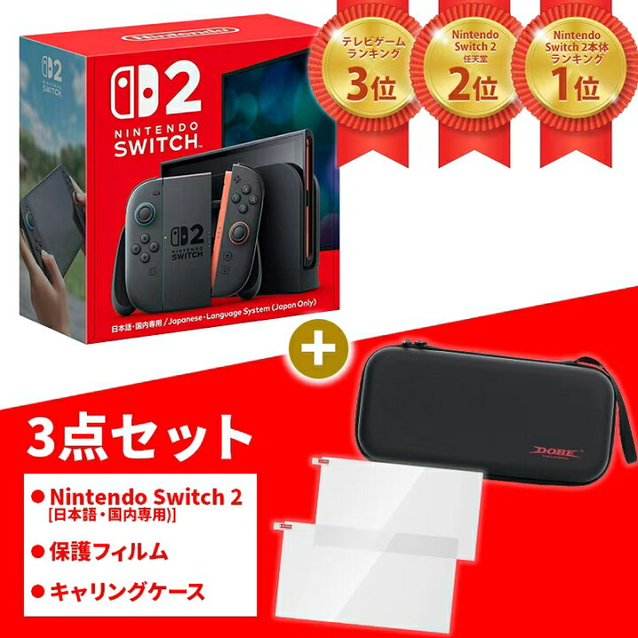 Nintendo Switch 2(日本語・国内専用) 保護フィルム付き 楽天市場 
