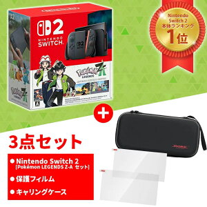 Nintendo Switch2 日本語・国内専用 ポケモンLEGENDS Z-Aエディション+保護フィルム+キャリングケース 3点セット