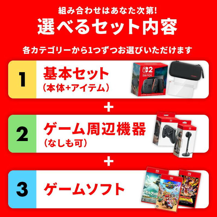 楽天市場】【即納(営業日内の発送)】Nintendo 任天堂 switch2 これだけ 