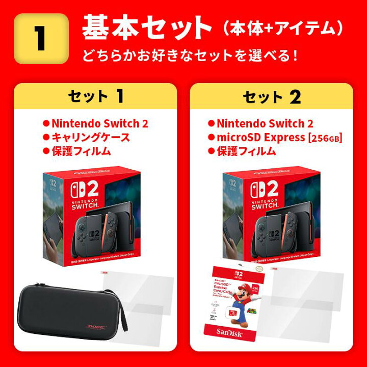楽天市場】【即納(営業日内の発送)】Nintendo 任天堂 switch2 これだけ 