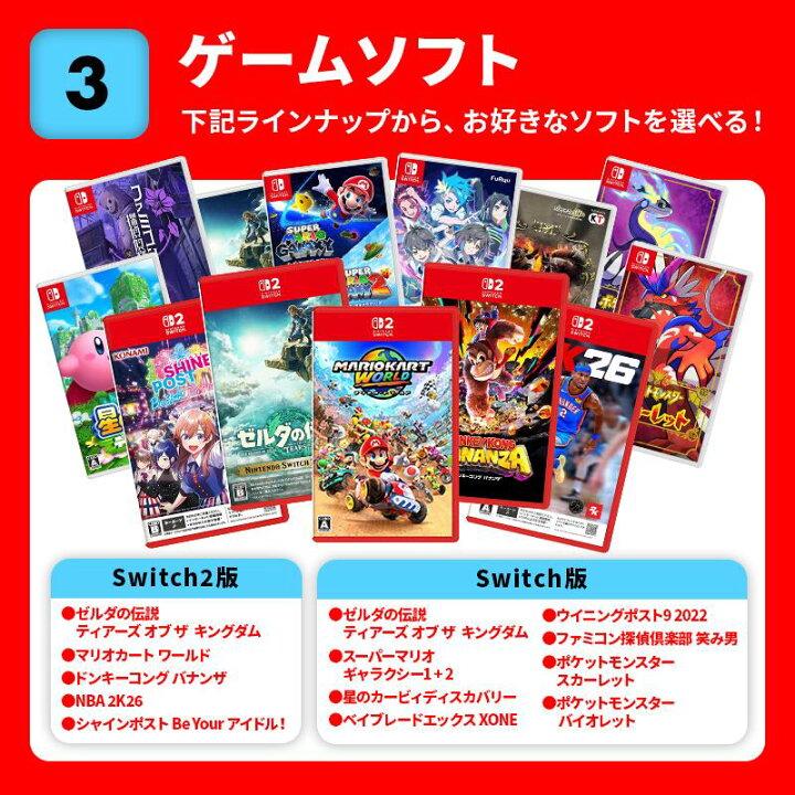 楽天市場】【即納(営業日内の発送)】Nintendo 任天堂 switch2 これだけ 