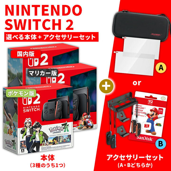 楽天市場】【即納(営業日内の発送)】Nintendo 任天堂 switch2 選べる 