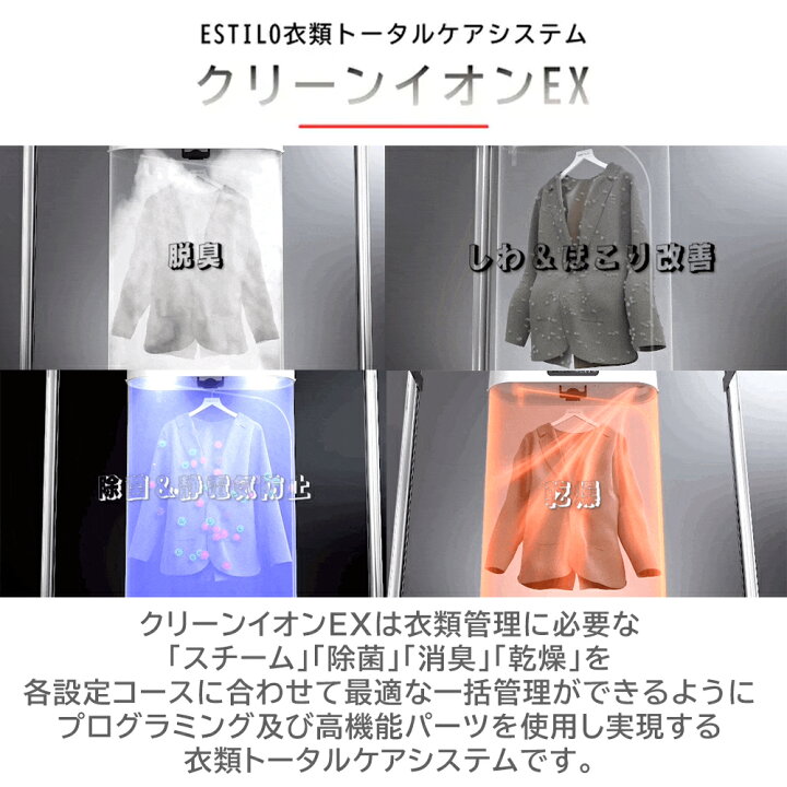 楽天市場】ESTILO スチームイオンリフレッシャー 衣類管理機 スチーム 