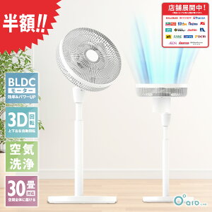 \ 50%OFFセール中/扇風機 BLDCモーター サーキュレーター 空気循環 10段階風量調節 14枚羽根 3D首振り 温度検知 自動風量調整 リモコン付き 静音 微風 タイマー付き 静音モード搭載 自動OFFタイ