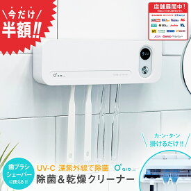 ＼ 期間限定 50%OFF／ i-tooth 歯ブラシ除菌器 髭剃り除菌器 歯ブラシ UV除菌 乾燥 カビ防止 カミソリ対応 歯ブラシホルダー 歯ブラシスタンド 壁掛け用 USB充電式 自動タイマー 自動電源オフ機能 除菌器 紫外線 収納 乾燥機 5本対応 SHOKAI R-LOGI tuyu