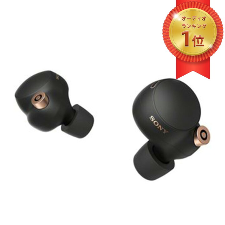 楽天市場】SONY ソニー WF-1000XM4 ブラック ワイヤレス イヤホン  