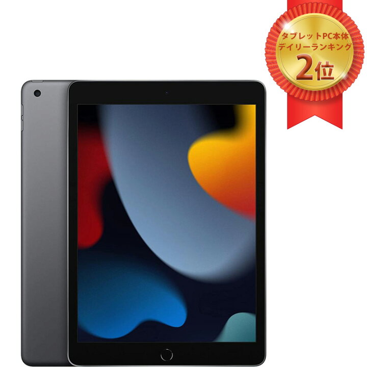 楽天市場】Apple アップル iPad 第9世代 10.2インチ Wi-Fi 256GB  