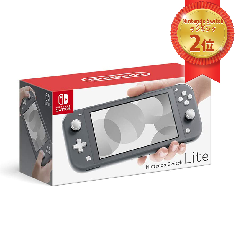 Nintendo Switch Lite 本体 ニンテンドー スイッチ ライト グレー 任天堂 ゲーム機 お祝い ギフト [ラッピング対応可]