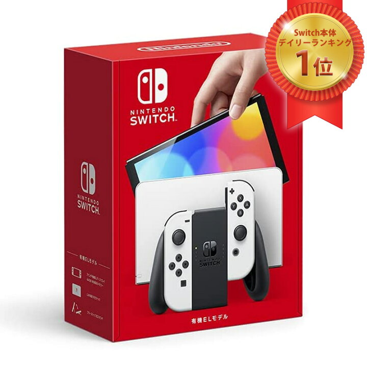 楽天市場】任天堂 Nintendo Switch 本体(有機ELモデル)Joy-Con(L)/(R)ホワイト【ラッピング可】 1〜3営業日 測定の森 楽天市場店