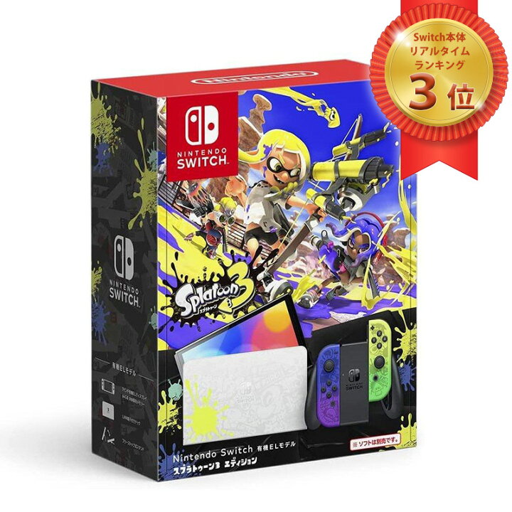 楽天市場】Nintendo Switch(有機ELモデル) スプラトゥーン3  