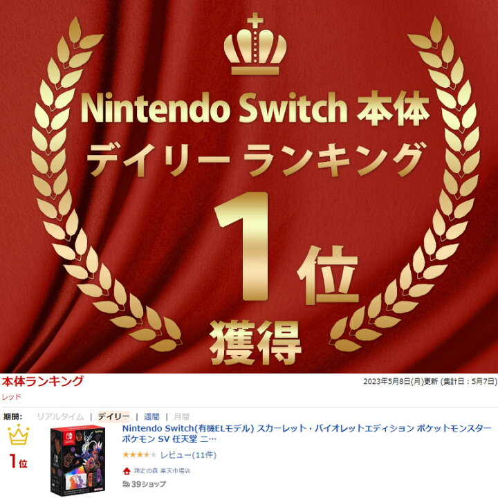 楽天市場】Nintendo Switch(有機ELモデル) スカーレット・バイオレット 