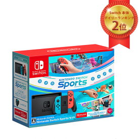 Nintendo Switch ニンテンドー スイッチ NINTENDO SWITCH Sports セット Joy-Con (L) ネオンブルー/(R)ネオンレッド 任天堂 ゲーム機 本体 お祝い ギフト 家族【ラッピング対応可】