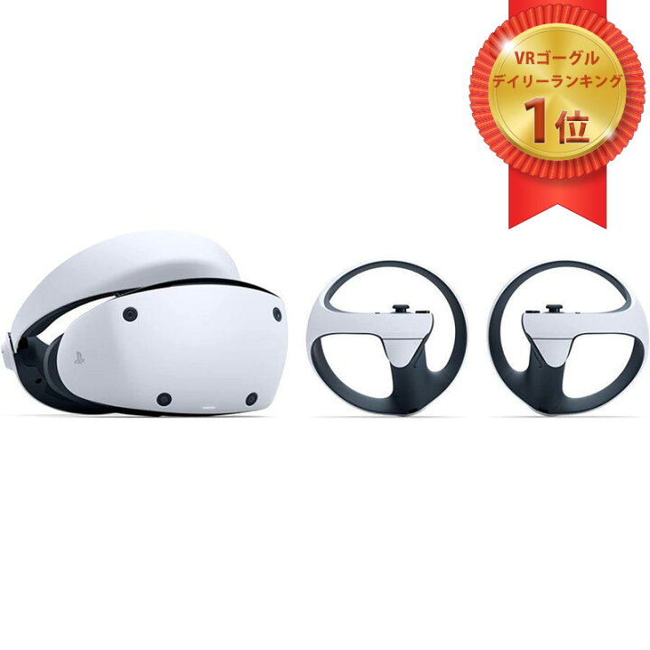 楽天市場】SONY PlayStation VR2 ソニー プレイステーションVR2 CFIJ 