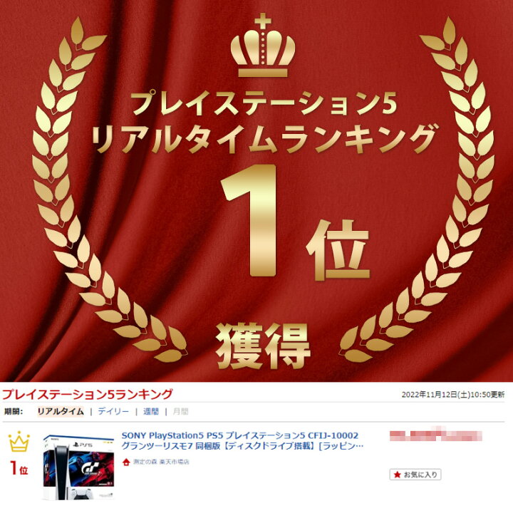 楽天市場】SONY PlayStation5 PS5 プレイステーション5 CFIJ-10002  