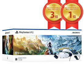 SONY ソニー PlayStation プレイステーション VR2 Horizon Call of the Mountain 同梱版 CFIJ-17001 【ラッピング対応可】 R-LOGI
