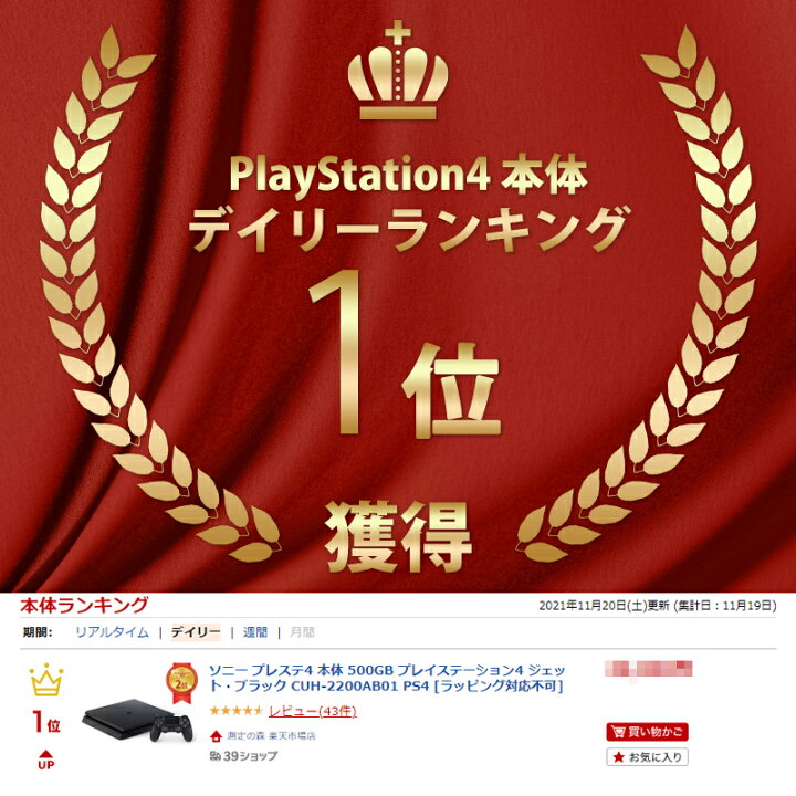 楽天市場】ソニー プレステ4 本体 500GB プレイステーション4 ジェット 