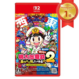 コナミデジタルエンタテインメント 桃太郎電鉄2 〜あなたの町も きっとある〜[Nintendo Switch 2][ラッピング不可] R-LOGI