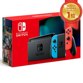 任天堂 ニンテンドー スイッチ Nintendo Switch 本体 Joy-Con L ネオンブルー R ネオンレッド 2019年8月発売モデル(バッテリー強化版) 【ラッピング対応可】