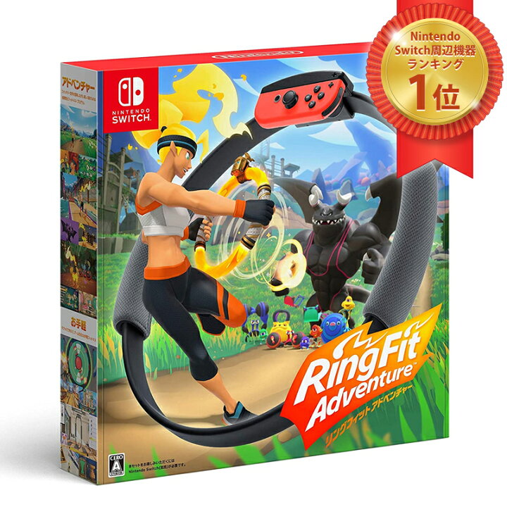 楽天市場】Nintendo Switch ニンテンドースイッチ リングフィット 