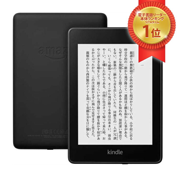 楽天市場】amazon Kindle Paperwhite 防水機能搭載 wifi 32GB ブラック 