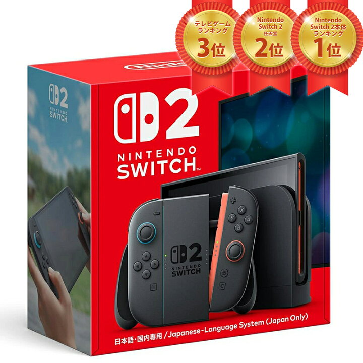 楽天市場】【即納(営業日内の発送)】Nintendo Switch2 日本語 国内専用 