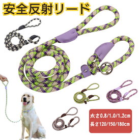犬 リード 犬用 リード 夜間反射 小型犬 中型犬 大型犬 持ちやすい ソフトハンドル おしゃれ 幅1.2cm 幅1.5cm 幅1.8cm オシャレ ロープ トレーニング ショルダーリード 柴犬 チワワ スタンダードリード 洗える 持ちやすい スポンジハンドル