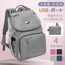 【先着50枚！13％OFFクーポン】マザーズリュック 2way 多機能 マザーズバッグ リュック 軽い 大容量 保温ポケット 保冷ポケット 撥水防水ポケット 15L ベビーカーフック 背面ポケット ベビーカーに掛ける 哺乳瓶 USB ポーチ付き 収納 水筒 丸洗い 通勤 旅行