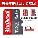 マイクロSDカード microSD カード 128GB class10 UHS-1 U3 512GB 最大読込100MB/s Nintendo Switch 動作確認済 256GB …