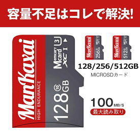マイクロSDカード microSD カード 128GB class10 UHS-1 U3 512GB 最大読込100MB/s Nintendo Switch 動作確認済 256GB クラス10 スマホ 転送 android 大容量 セール