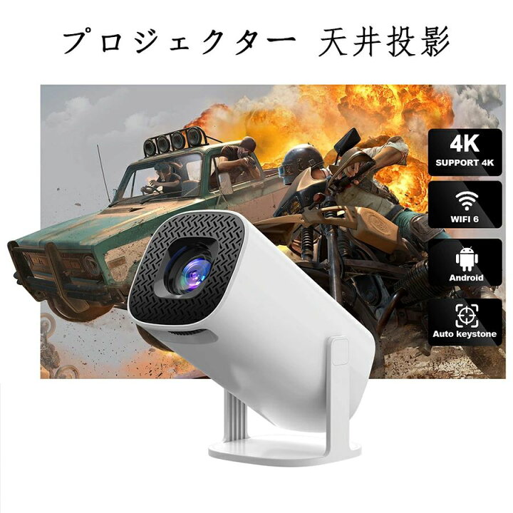 楽天市場】【期間限定18050円！ 7/16まで】 プロジェクター 天井投影 