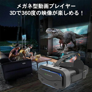 【クーポン利用で2,340円!10/30まで】VRメガネ 3Dグラスメガネ VRゴーグル バーチャル iPhone 15/14/13/12Pro MAX/11/X対応 galaxy Android スマホ用 プレゼント VR体験 VR空間 クリア画質 立体映像 通気性 軽