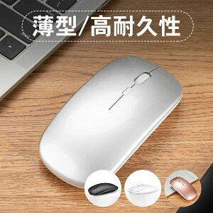 【クーポン利用で1,242円!10/30まで】ワイヤレスマウス 充電式 静音 おしゃれ 無線 マウス 薄型 光る usb充電 かわいい 省エネルギー 光学式 高精度 軽量 持ち運び便利 Mac Windows PC Macbookなど多