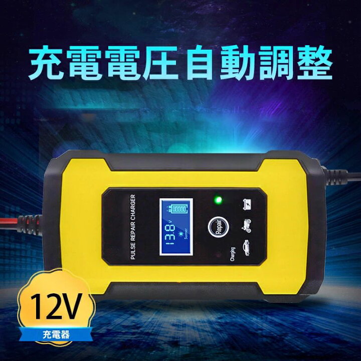 楽天市場】自動パルスバッテリー充電器 12V/24V対応 維持充電方式 緊急 