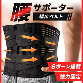 腰痛ベルト 腰サポーター 腰用コルセット 腰痛 ベルト 腰 サポーター 骨盤ベルト 腰椎 コルセット 腰椎 サポーター 腰椎 ベルト