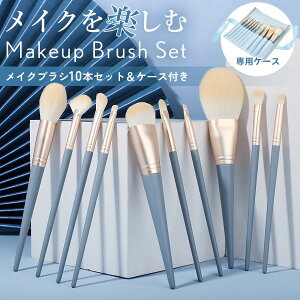 メイクブラシセット 収納 ポーチ メイクブラシ 一式 ふわふわ 肌触り 携帯用 ケース