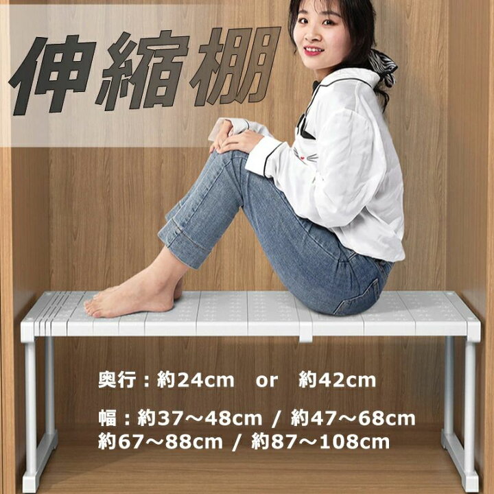 楽天市場】押入れ 整理棚 伸縮棚 積み重ね 幅 37-108cm 高さ 22cm 32cm 