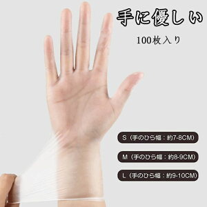 【クーポン利用で2,430円!10/30まで】使い捨て手袋 ビニール手袋 使い捨て 手袋 ビニール手袋 100枚 伸びに強い 左右兼用 パウダーフリー 外出使いきり手袋 手荒れ防止 薄手 粉無し タッチパ