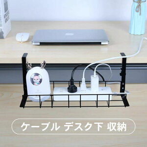 【クーポン利用で2,070円!10/30まで】ケーブルトレー 配線整理 クランプ メッシュ ケーブルラック 穴あけ不要 ケーブル デスク下 収納 電源タップ 傷防止 黒 配線 収納 隠し ケーブル トレー
