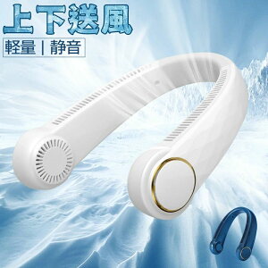 【クーポン利用で3,132円!10/30まで】ネッククーラー 首掛け扇風機 羽根なし 扇風機 首かけ ハンディファン ハンズフリー 首掛けファン 軽量 ネックファン 熱中症対策 父の日ギフト