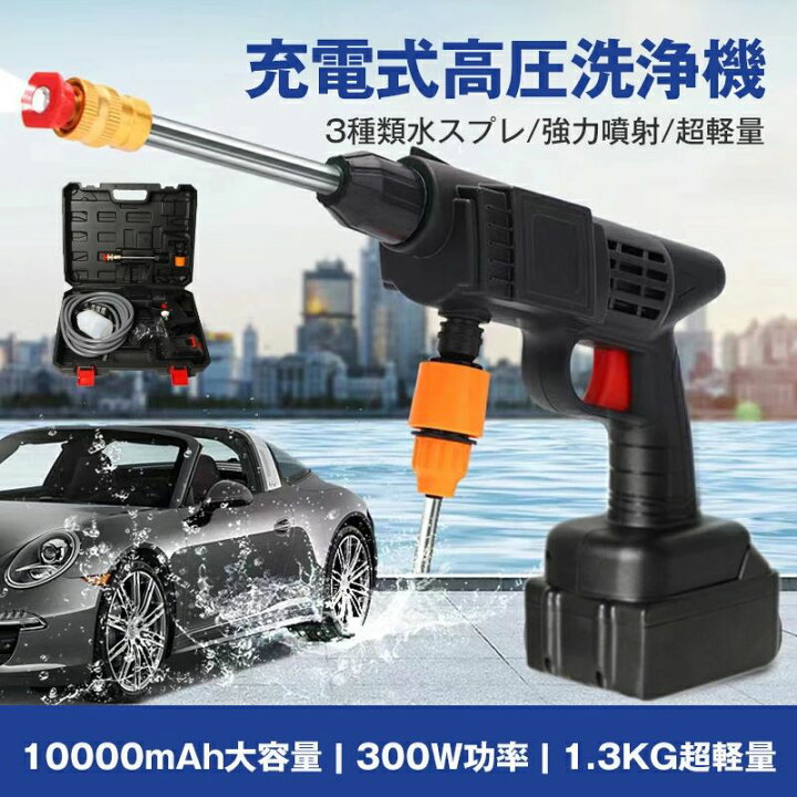 楽天市場】高圧洗浄機 コードレス 充電式 洗車機 タンク式 強力噴射 