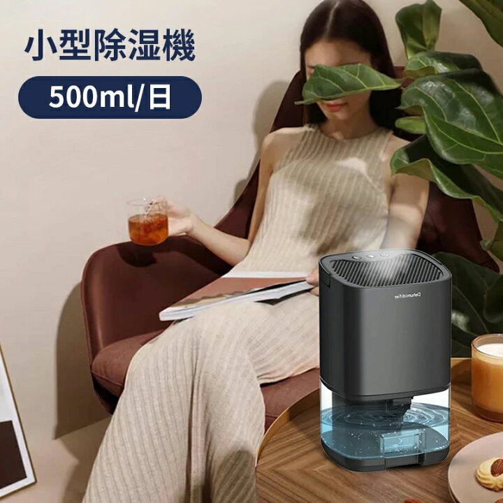 楽天市場】除湿機 小型 除湿器 コンパクト 大容量 1000ml 衣類乾燥除湿 
