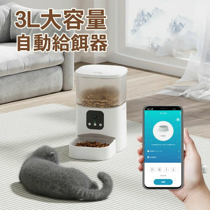 楽天市場】自動給餌器 猫 中小型犬用 3L大容量 自動餌やり機 2WAY給電 